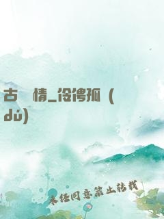 古劍緣情