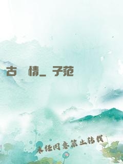 古劍緣情