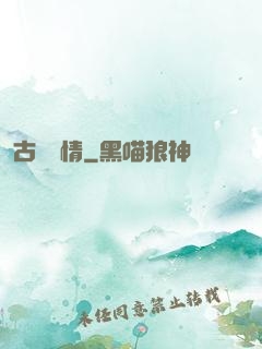 古劍緣情