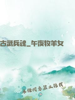 古武兵魂