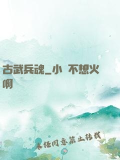古武兵魂