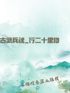 古武兵魂