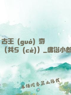 古王國(guó)傳奇（共5冊(cè)）