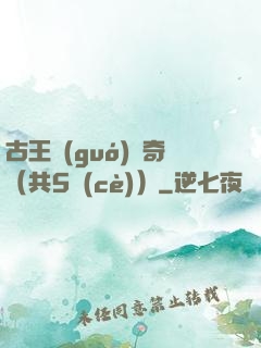 古王國(guó)傳奇（共5冊(cè)）