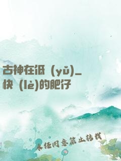 古神在低語(yǔ)