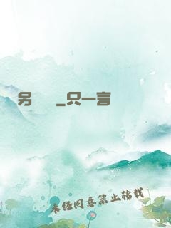 另類藥師