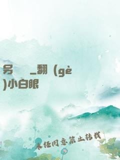 另類藥師