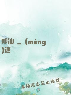 叩仙門