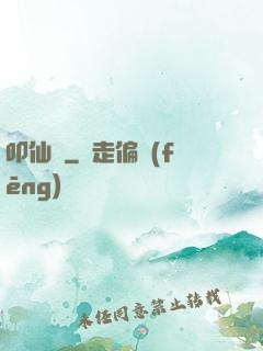 叩仙門