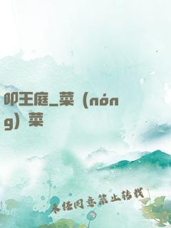 叩王庭