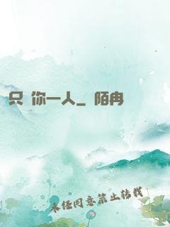 只寵你一人