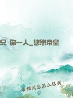 只寵你一人