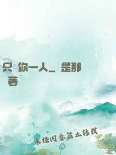 只寵你一人