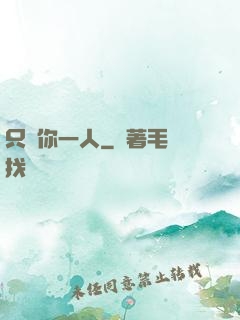 只寵你一人