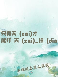 只有天災(zāi)才能打敗天災(zāi)