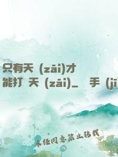 只有天災(zāi)才能打敗天災(zāi)
