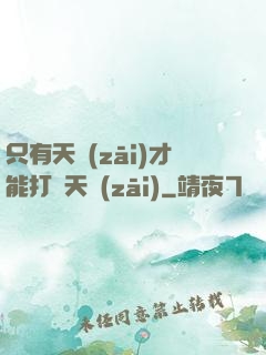 只有天災(zāi)才能打敗天災(zāi)