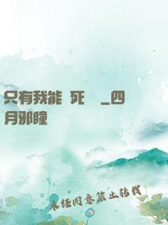 只有我能殺死災禍