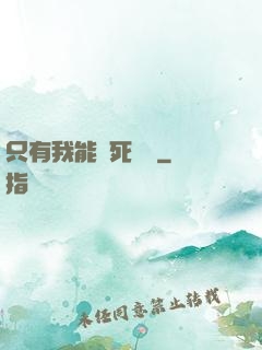 只有我能殺死災禍