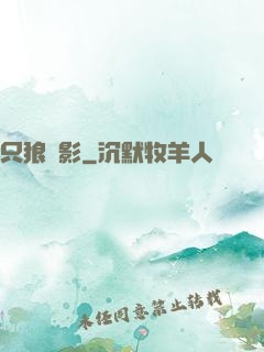 只狼弒影