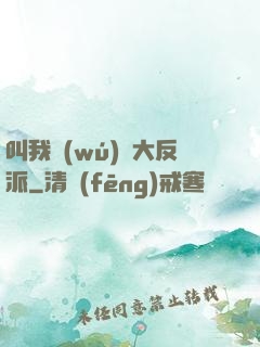 叫我無(wú)敵大反派