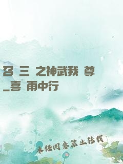 召喚三國之神武我為尊