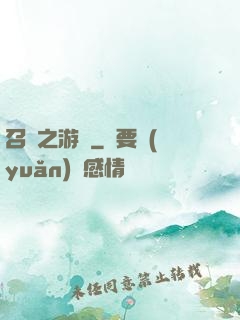 召喚之游戲