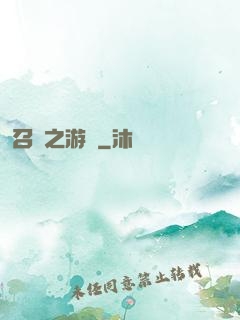 召喚之游戲