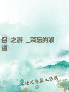召喚之游戲