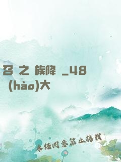 召喚之蟲族降臨