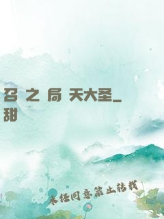 召喚之開局齊天大圣