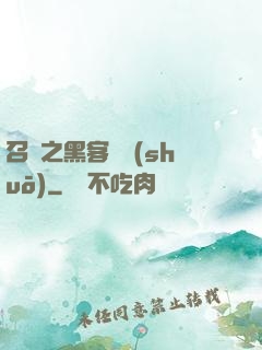 召喚之黑客傳說(shuō)