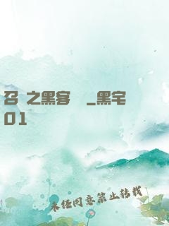 召喚之黑客傳說