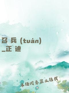 召喚兵團(tuán)
