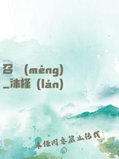 召喚夢(mèng)魘