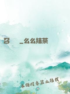 召喚夢魘