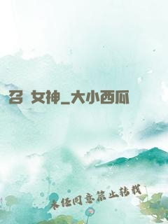 召喚女神