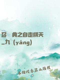 召喚寶典之自走棋天賦