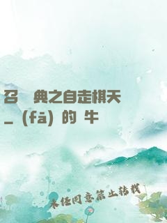 召喚寶典之自走棋天賦