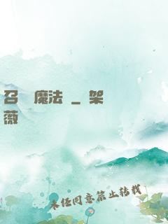 召喚惡魔法則