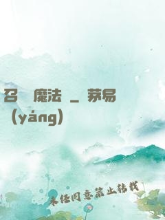 召喚惡魔法則