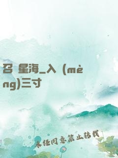 召喚星海
