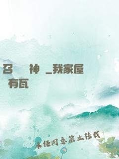 召喚無敵神話