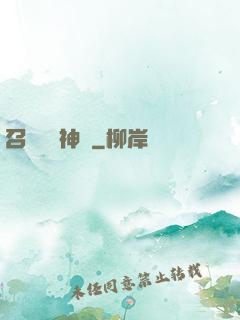 召喚無敵神話