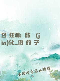 召喚狂潮：骷髏進(jìn)化