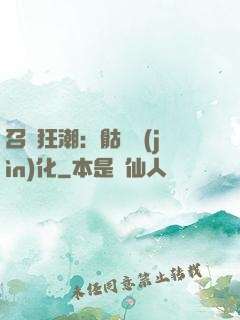 召喚狂潮：骷髏進(jìn)化