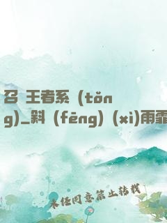 召喚王者系統(tǒng)