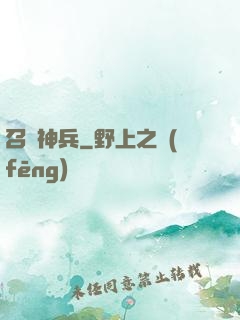 召喚神兵