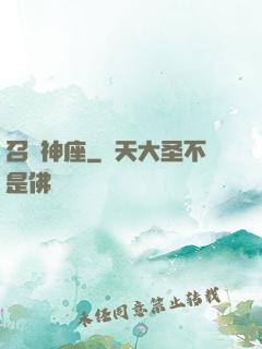 召喚神座