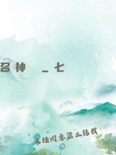 召喚神話軍團